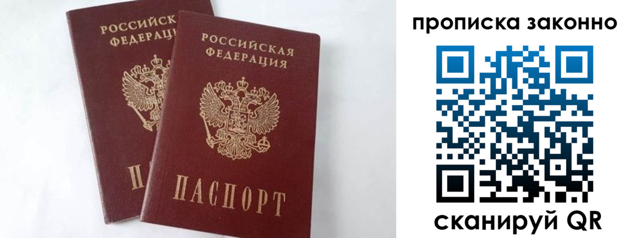 прописка в Долинске