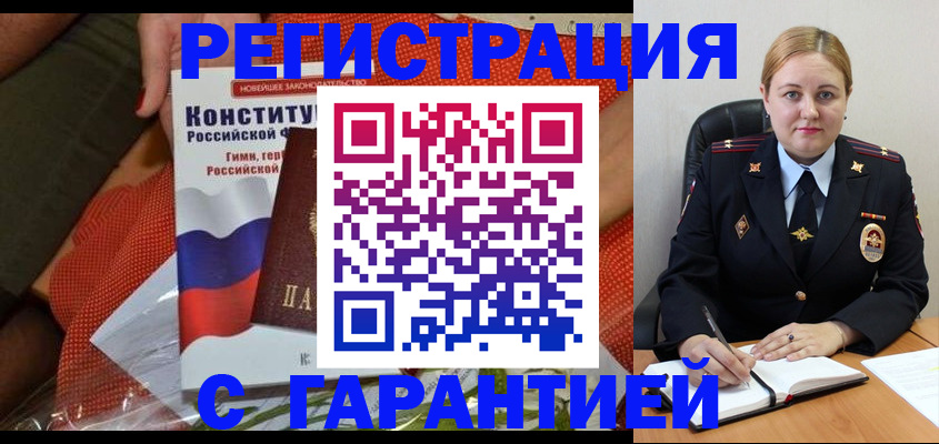 временная регистрация надежно в Долинске
