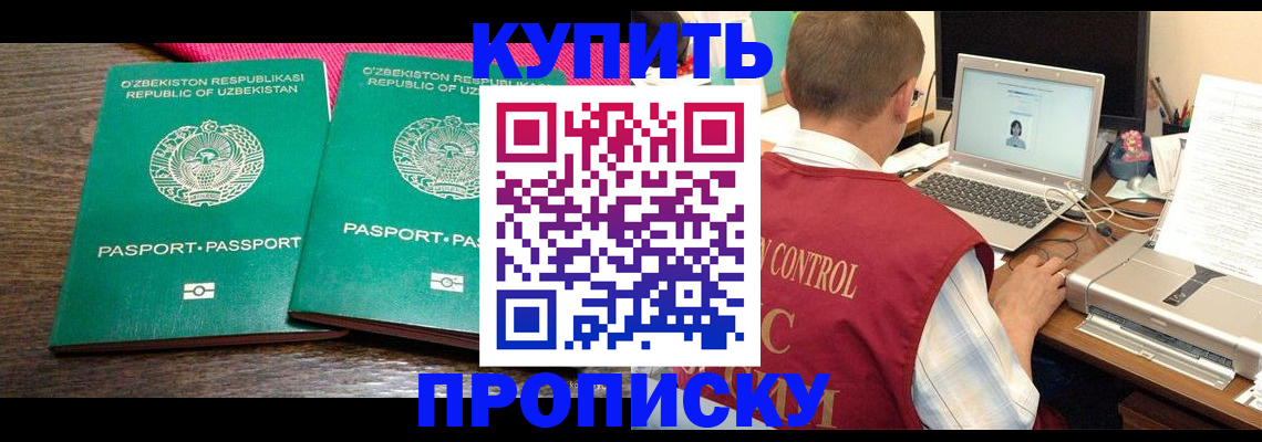 прописка от собственника в Долинске