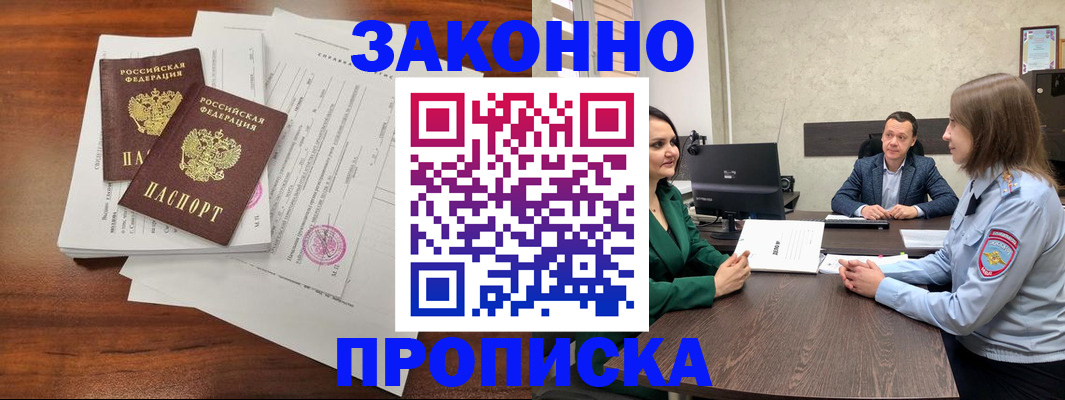 прописка регистрация в Долинске